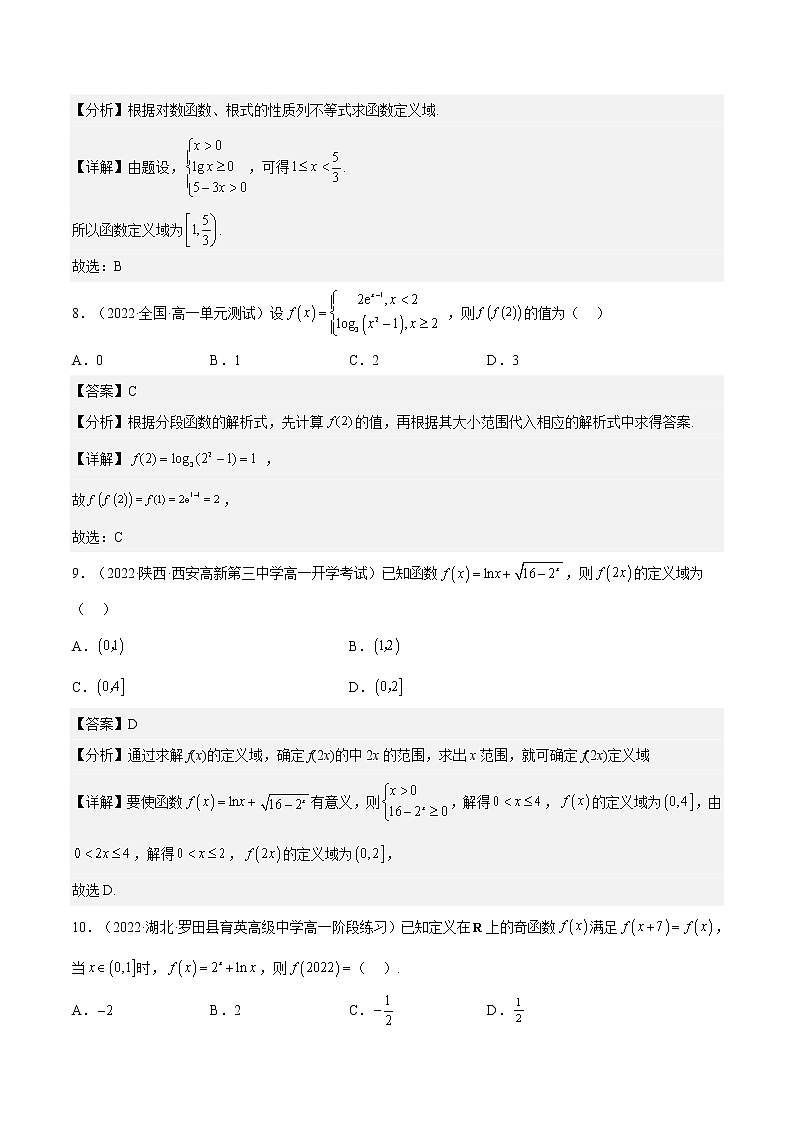 4.4.1 对数函数的概念(同步备课+分层作业) 高一数学同步备课系列(人教A版2019必修第一册)03