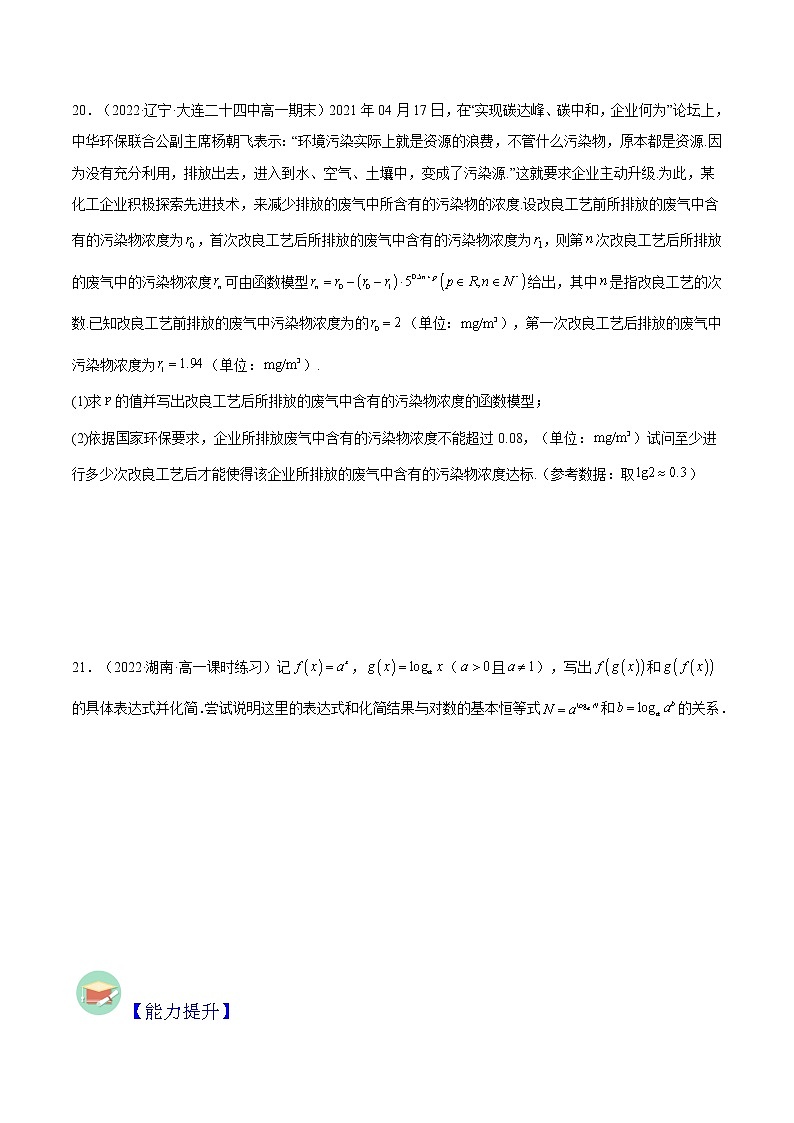 4.4.1 对数函数的概念(同步备课+分层作业) 高一数学同步备课系列(人教A版2019必修第一册)03