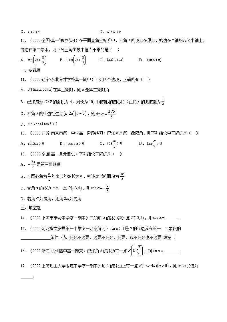 5.2.1 三角函数的概念(同步备课+分层作业) 高一数学同步备课系列(人教A版2019必修第一册)02