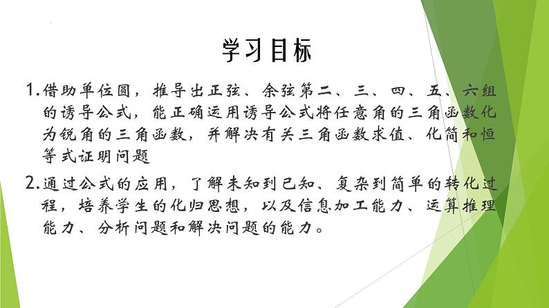 5.3 诱导公式(同步备课+分层作业) 高一数学同步备课系列(人教A版2019必修第一册)02