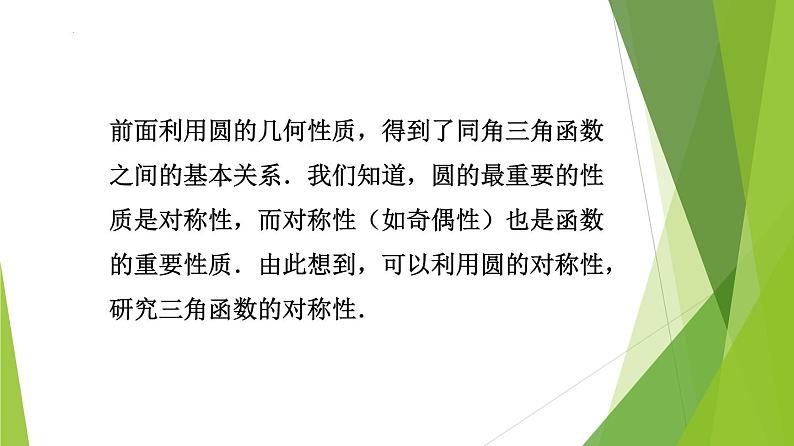 5.3 诱导公式(同步备课+分层作业) 高一数学同步备课系列(人教A版2019必修第一册)05