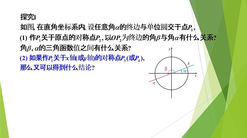5.3 诱导公式(同步备课+分层作业) 高一数学同步备课系列(人教A版2019必修第一册)06