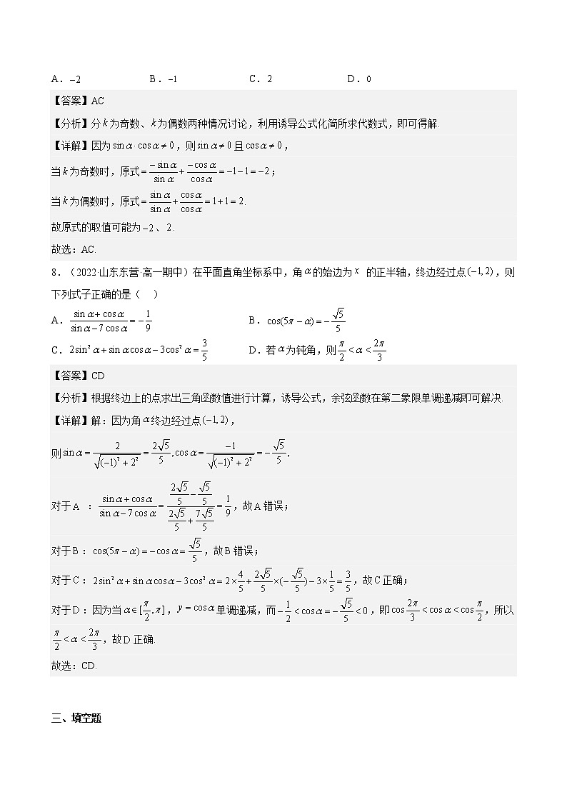 5.3 诱导公式(同步备课+分层作业) 高一数学同步备课系列(人教A版2019必修第一册)03