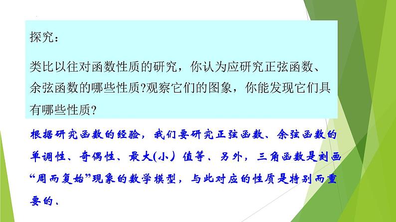 5.4.2 正弦函数、余弦函数的性质(教学课件)-2022-2023学年高一数学同步备课系列(人教A版2019必修第一册)第3页