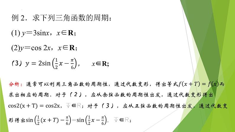 5.4.2 正弦函数、余弦函数的性质(教学课件)-2022-2023学年高一数学同步备课系列(人教A版2019必修第一册)第7页