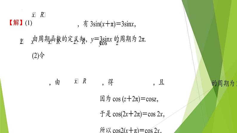 5.4.2 正弦函数、余弦函数的性质(教学课件)-2022-2023学年高一数学同步备课系列(人教A版2019必修第一册)第8页