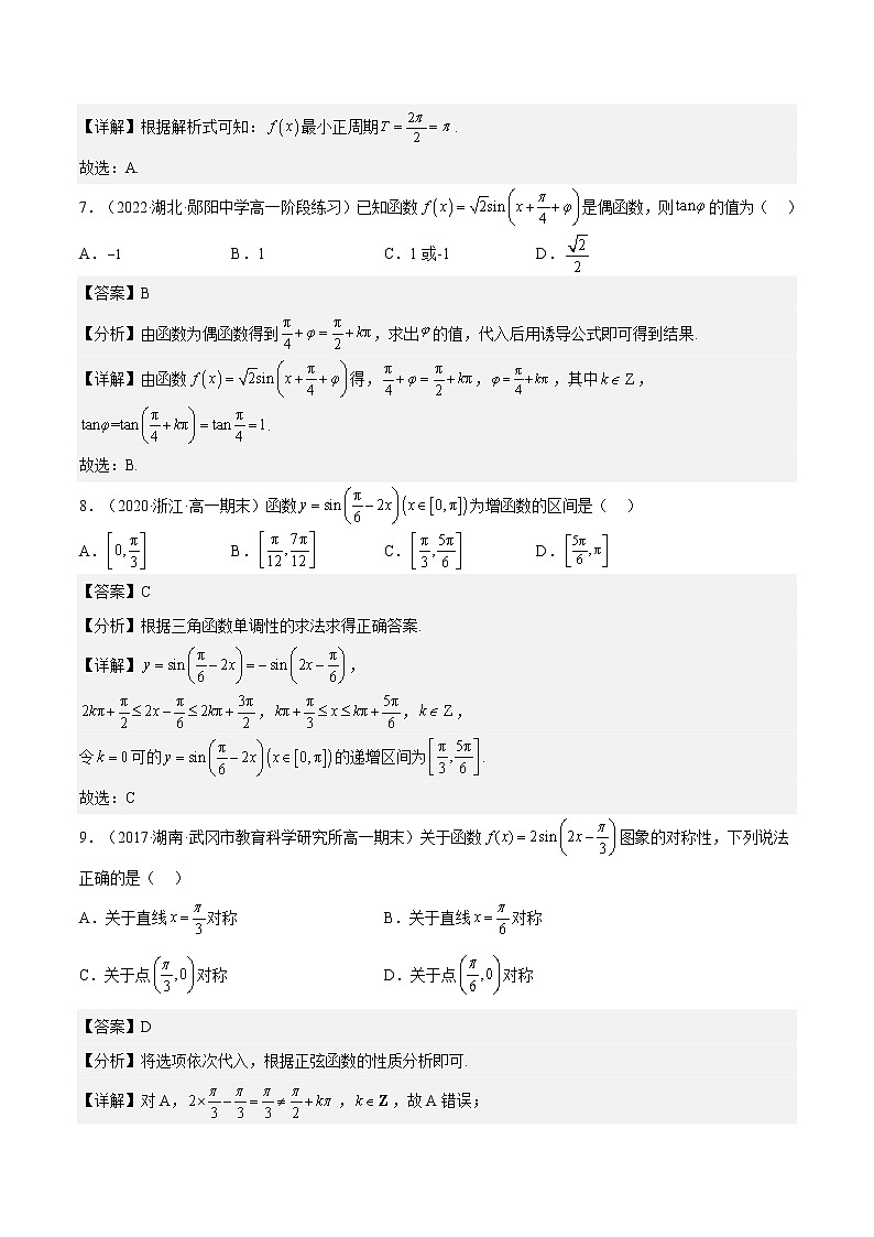 5.4.2 正弦函数、余弦函数的性质(分层作业)-2022-2023学年高一数学同步备课系列(人教A版2019必修第一册)(解析版)第3页