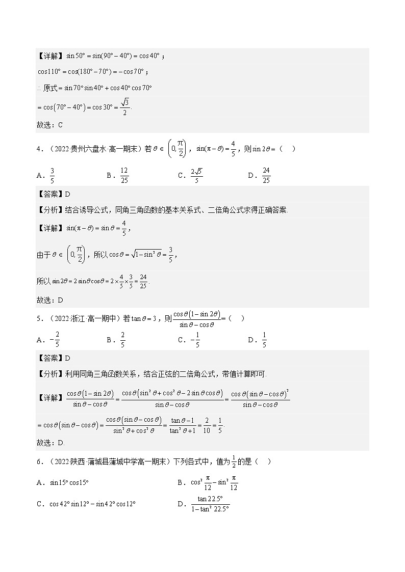 5.5.1 两角和与差的正弦、余弦和正切公式(分层作业)-2022-2023学年高一数学同步备课系列(人教A版2019必修第一册)(解析版)第2页
