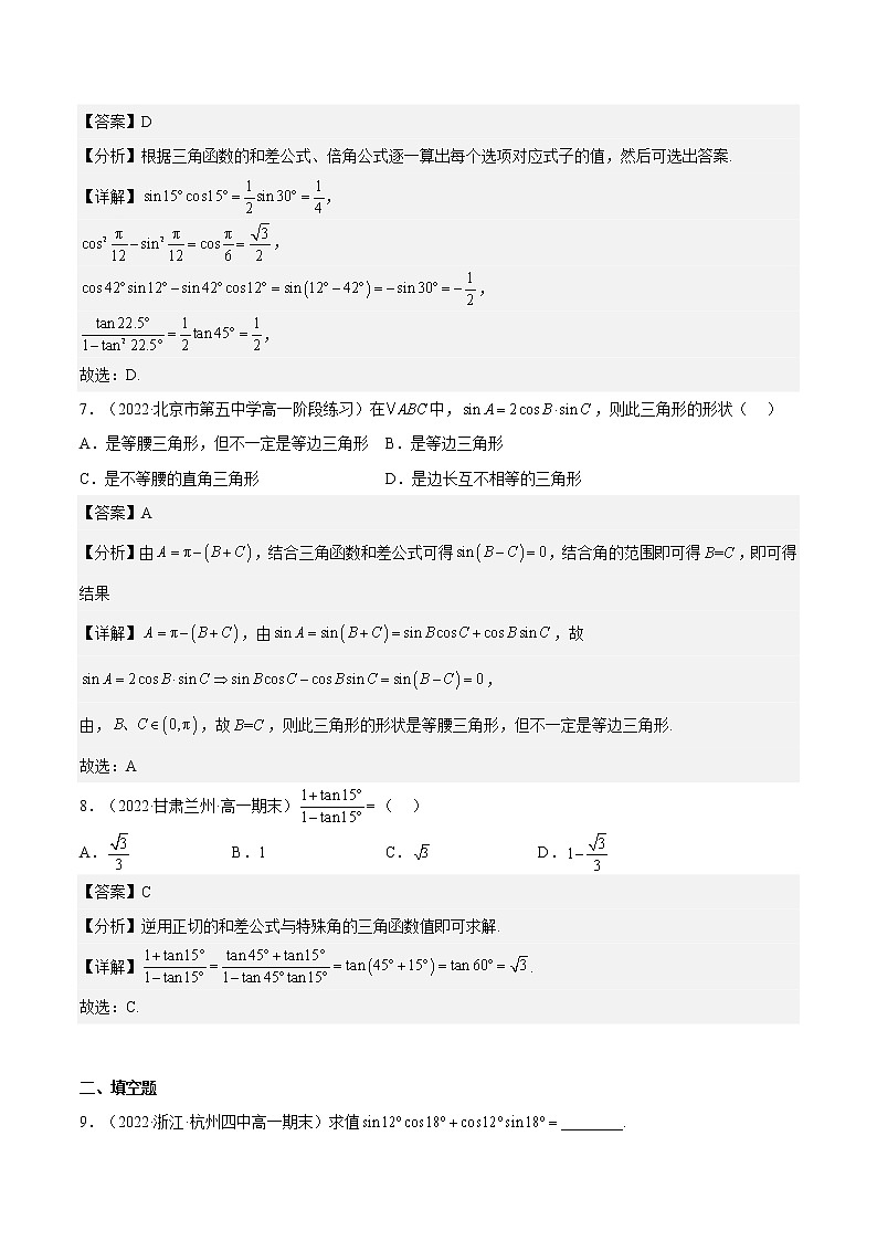 5.5.1 两角和与差的正弦、余弦和正切公式(分层作业)-2022-2023学年高一数学同步备课系列(人教A版2019必修第一册)(解析版)第3页