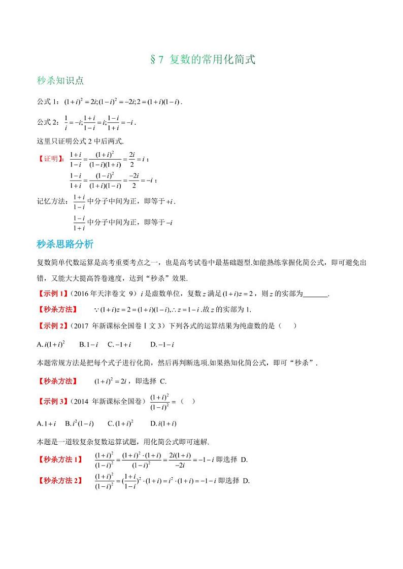 第七招复数的常用化简式 (教师版)第1页