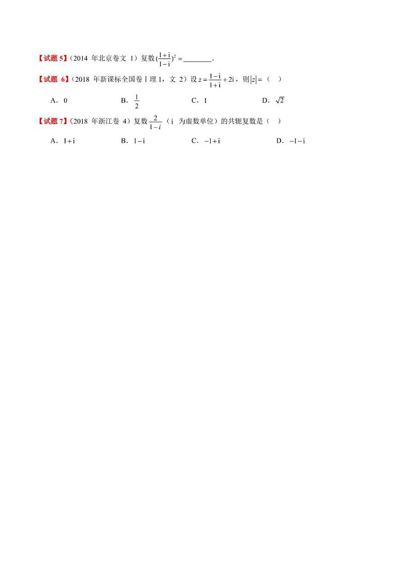 第七招复数的常用化简式 (学生版)第3页
