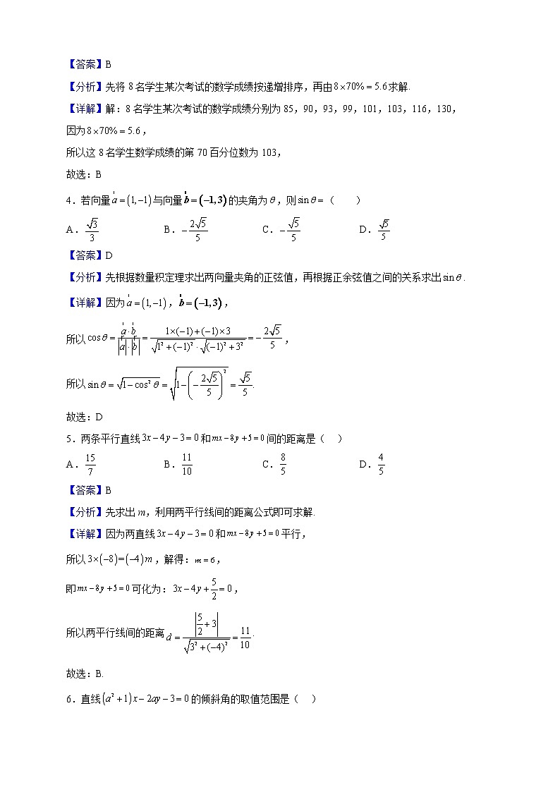 2021-2022学年湖北省襄阳市第五中学高二上学期10月月考数学试题(解析版 )第2页