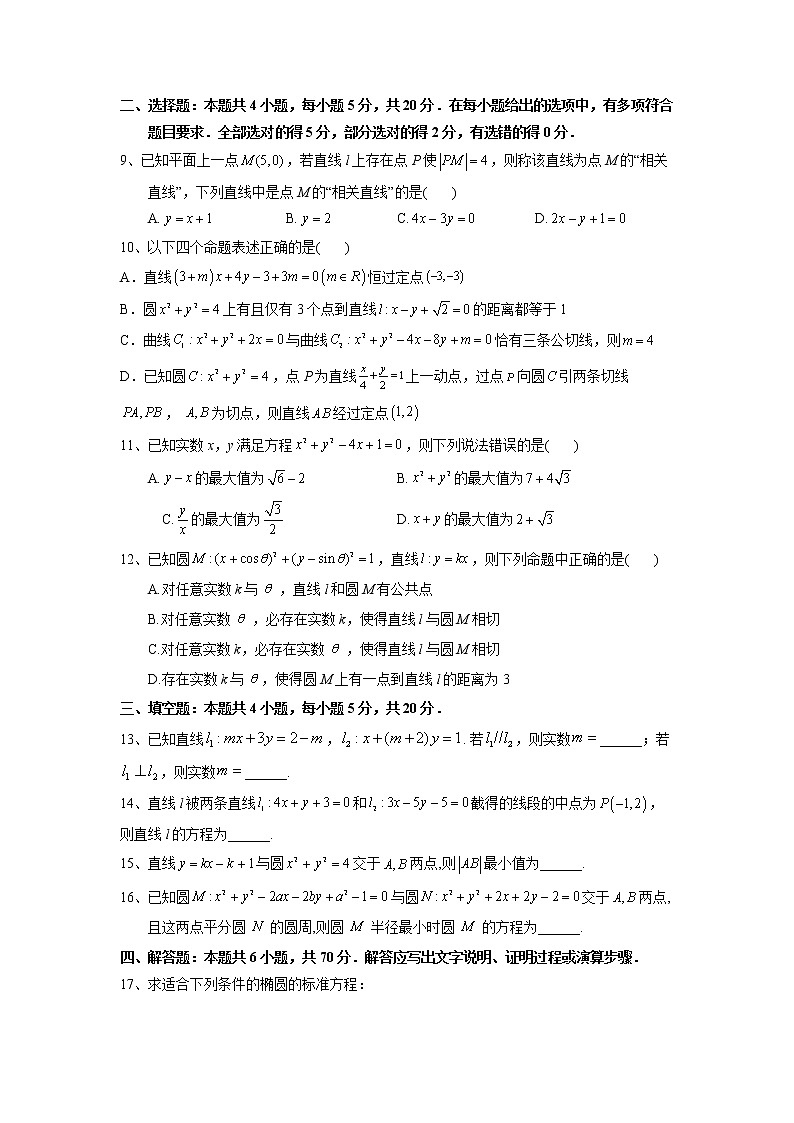 2021-2022学年江苏省海安市实验中学高二上学期第一次月考数学试题 Word版第2页