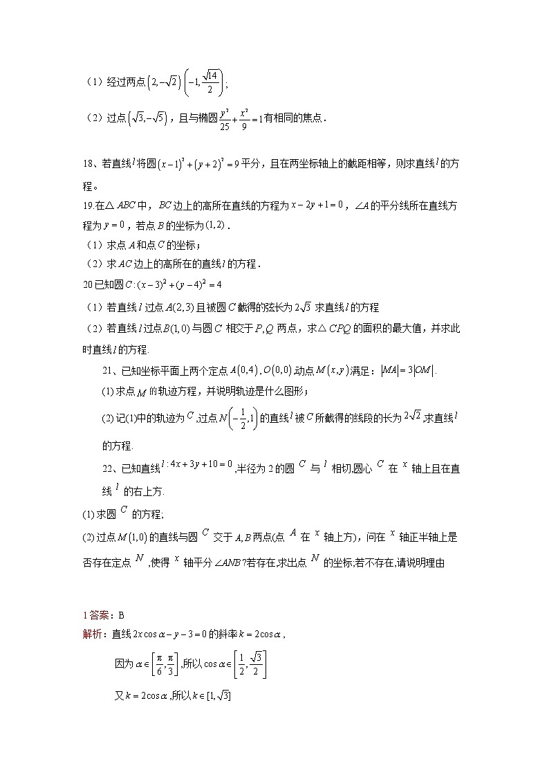 2021-2022学年江苏省海安市实验中学高二上学期第一次月考数学试题 Word版第3页