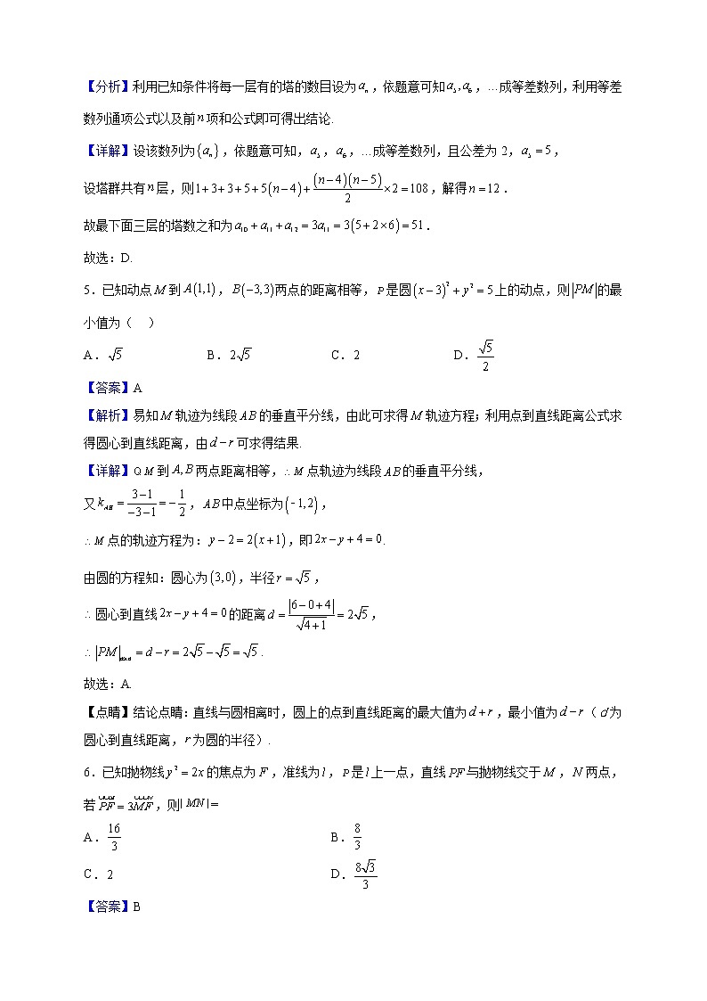 2021-2022学年江苏省南通市启东市东南中学高二上学期期中数学试题(解析版)第3页