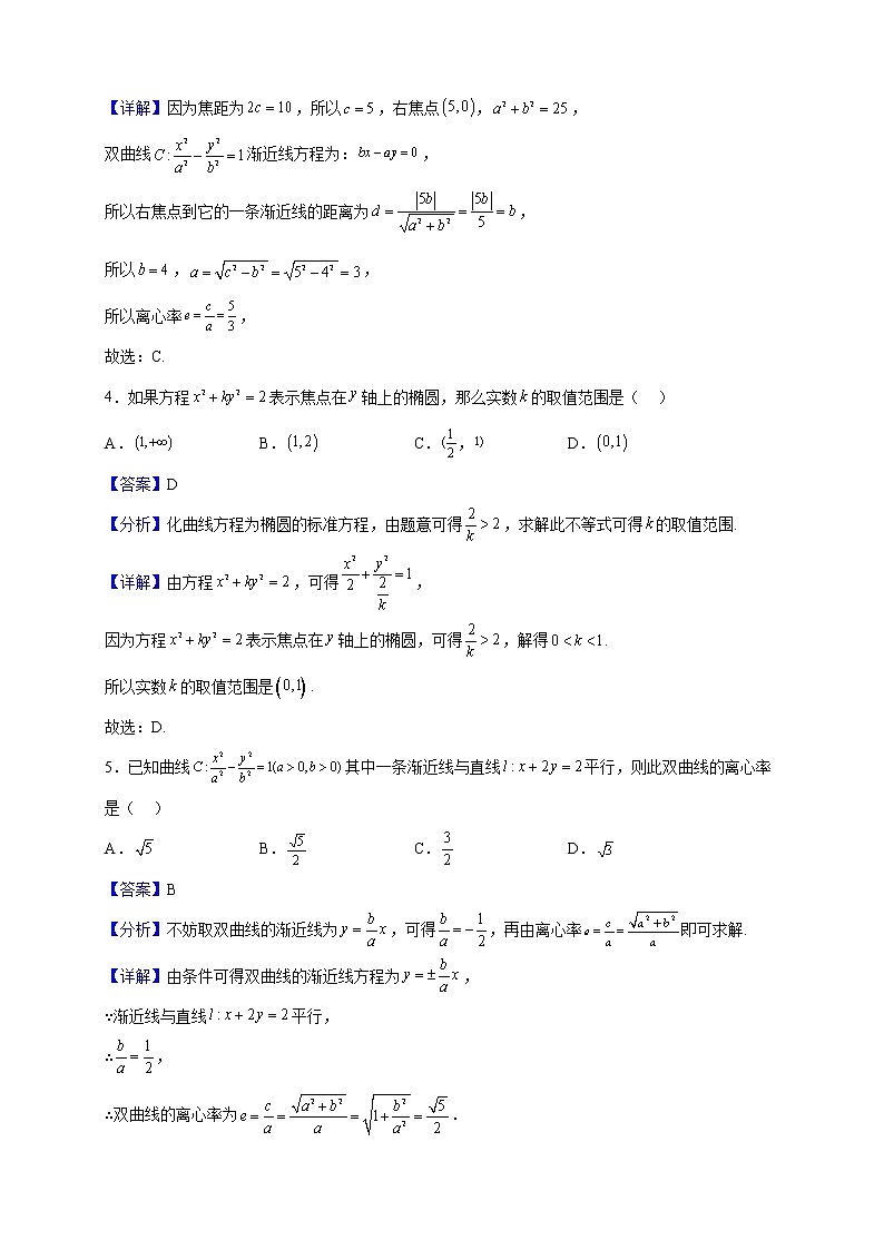 2021-2022学年山东省青岛市青岛第五十八中学高二上学期期中数学试题(解析版)02