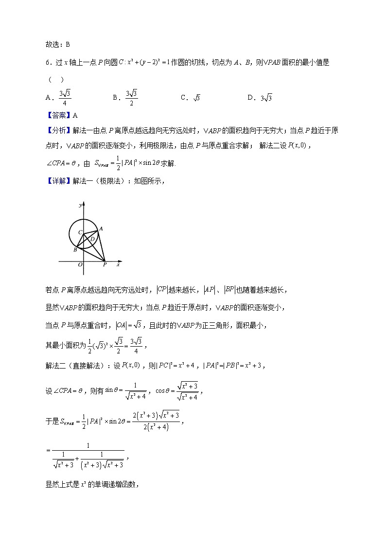 2021-2022学年山东省青岛市青岛第五十八中学高二上学期期中数学试题(解析版)03