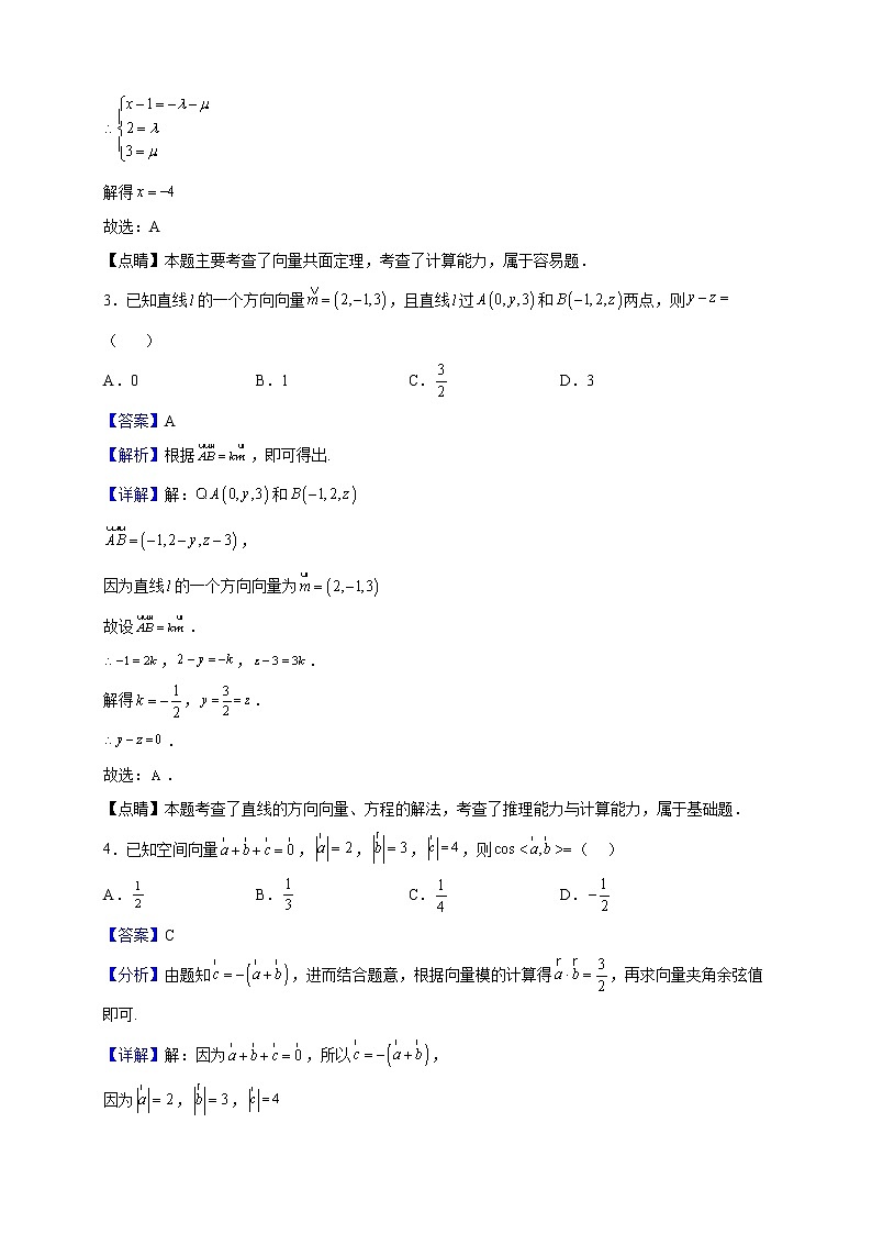 2021-2022学年山东省烟台市烟台第一中学高二上学期10月月考数学试题(解析版)第2页