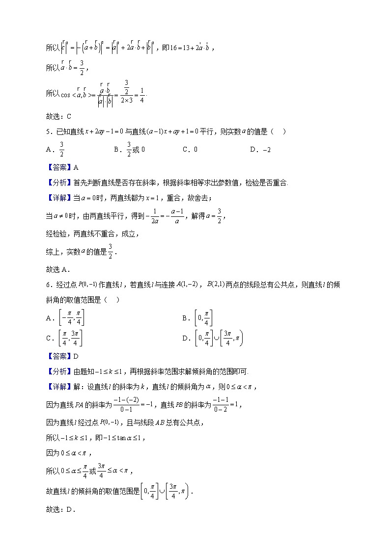 2021-2022学年山东省烟台市烟台第一中学高二上学期10月月考数学试题(解析版)第3页
