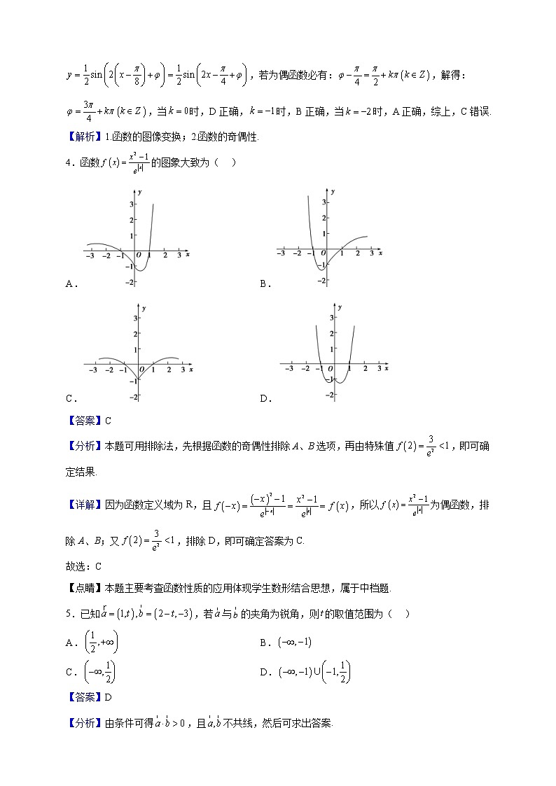 2021-2022学年陕西省西安市高新第一中学高二上学期期中数学(理)试题(解析版)02