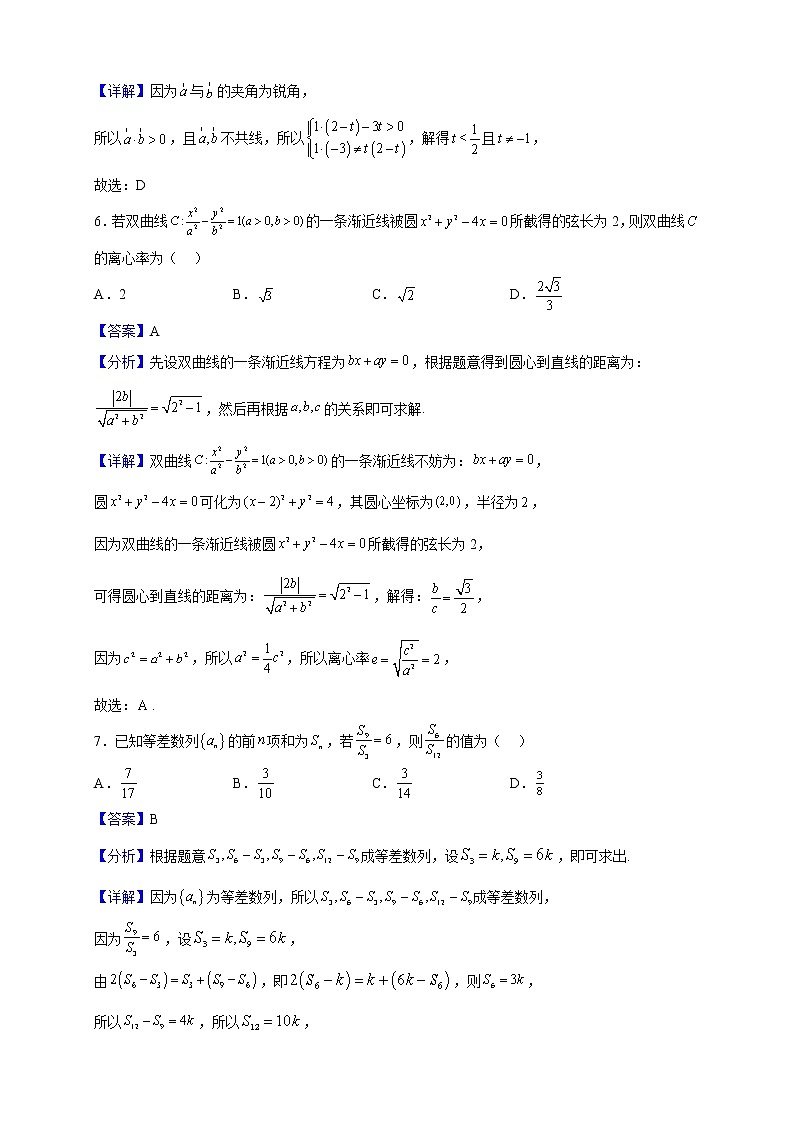 2021-2022学年陕西省西安市高新第一中学高二上学期期中数学(理)试题(解析版)03