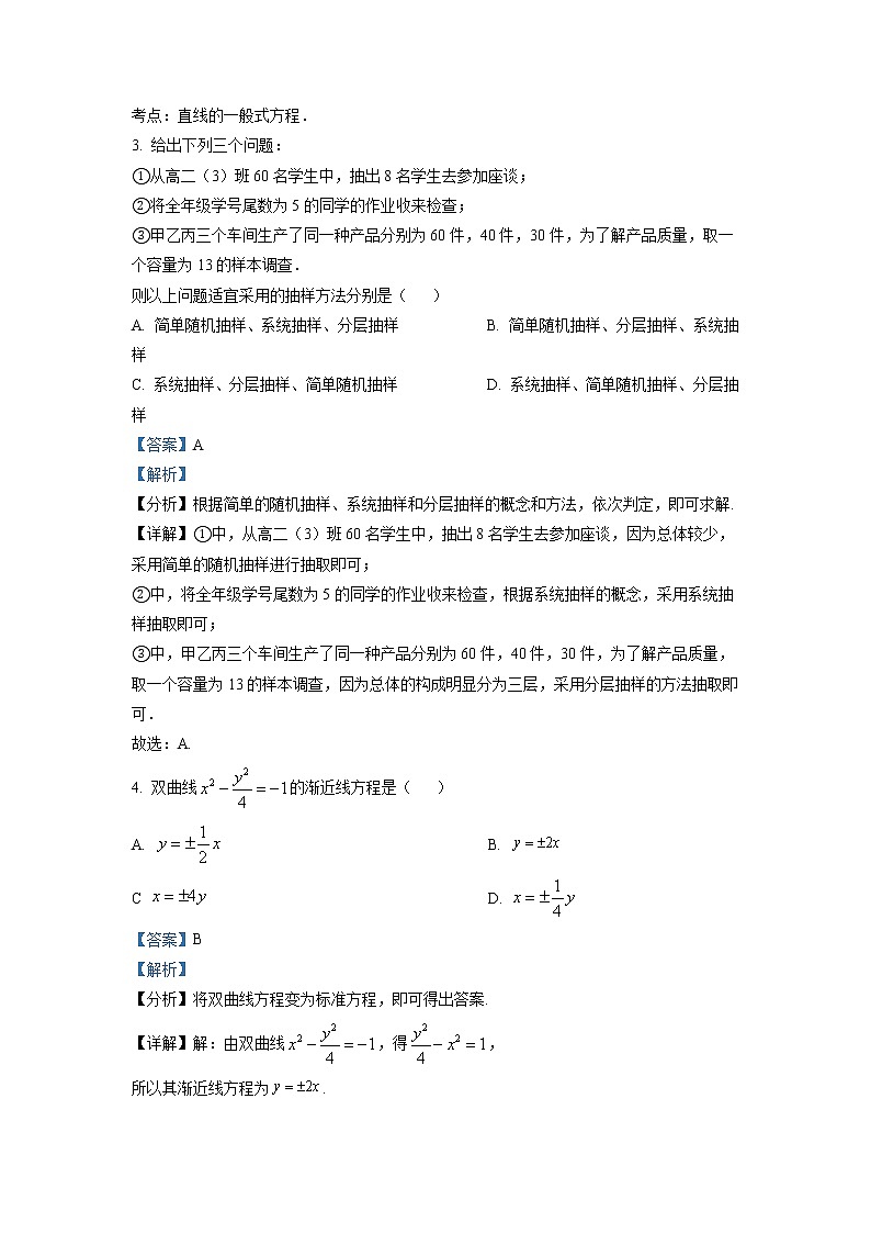 2021-2022学年四川省绵阳市江油中学高二上学期第三次阶段考试数学(理)试题 解析版第2页