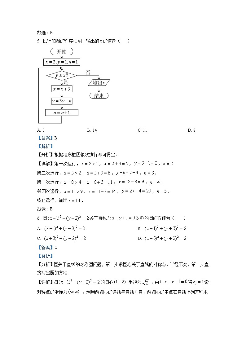 2021-2022学年四川省绵阳市江油中学高二上学期第三次阶段考试数学(理)试题 解析版第3页
