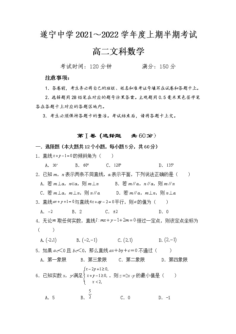 2021-2022学年四川省遂宁中学高二上学期期中考试数学(文)试题 Word版01