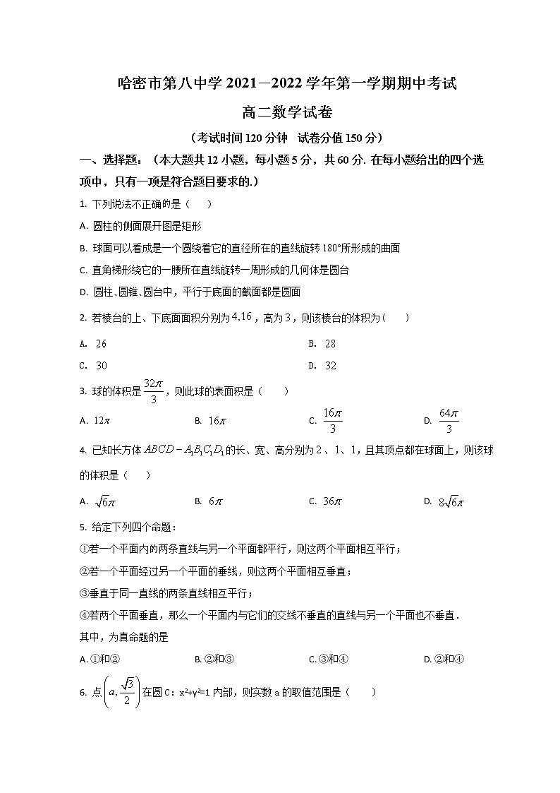 2021-2022学年新疆哈密市第八中学高二上学期期中考试数学试题 解析版第1页