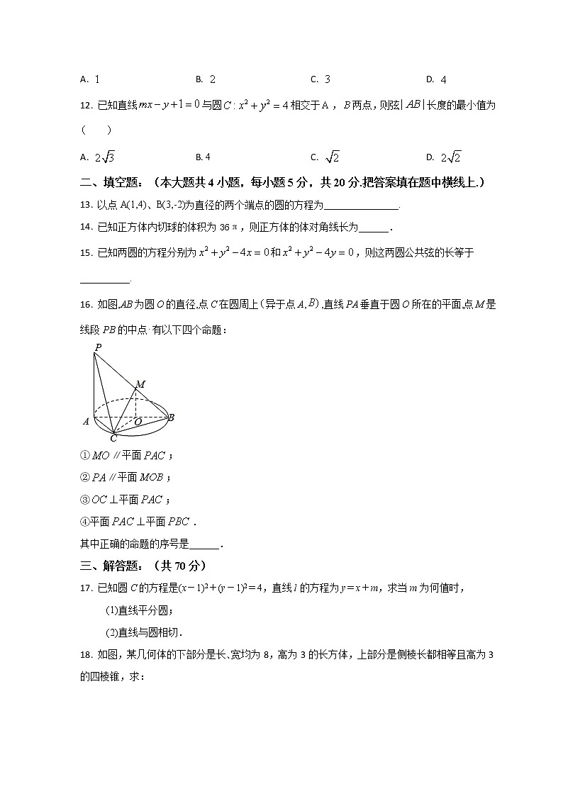 2021-2022学年新疆哈密市第八中学高二上学期期中考试数学试题 解析版第3页