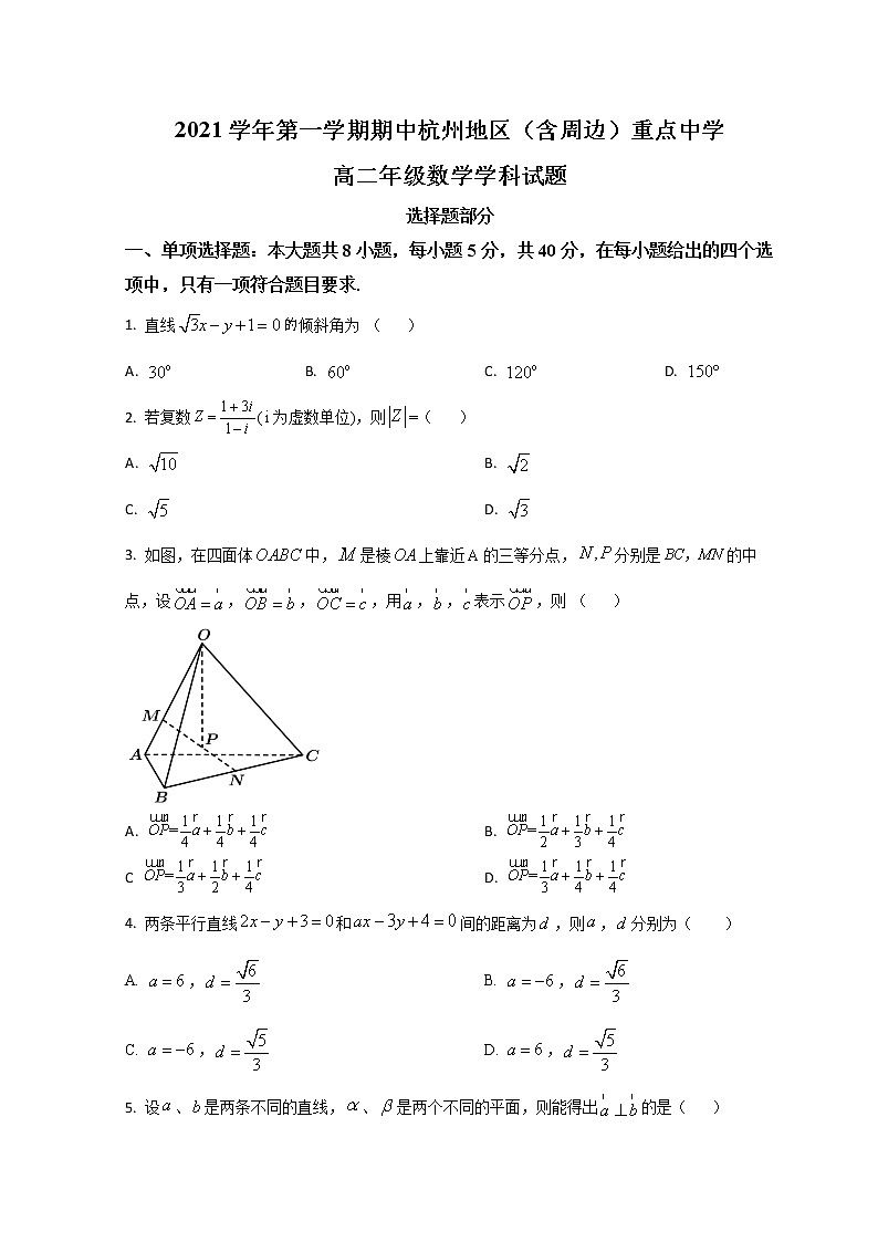 2021-2022学年浙江省杭州地区(含周边)重点中学高二上学期期中联考数学试题 解析版01