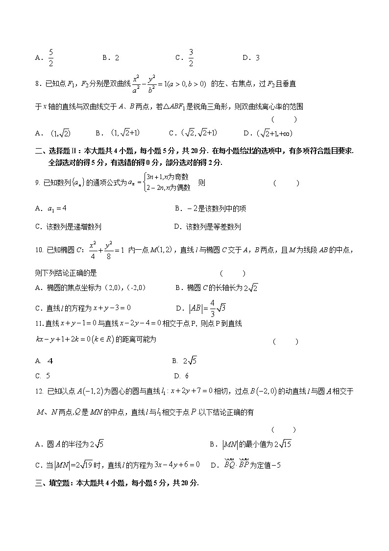2021-2022学年浙江省嘉兴一中等八校联盟高二上学期期中联考数学试题 Word版02