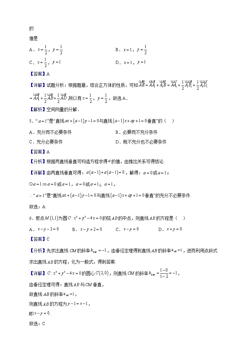 2022-2023学年北京市第四中学高二上学期期中考试数学试题(解析版)02