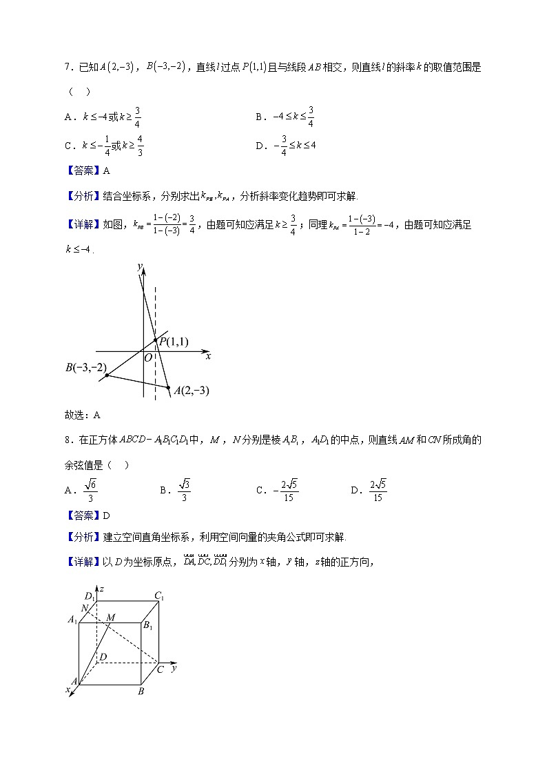 2022-2023学年北京市第四中学高二上学期期中考试数学试题(解析版)03