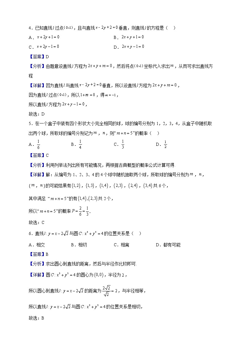 2022-2023学年北京市顺义区第一中学高二上学期期中考试数学试题(解析版)第2页