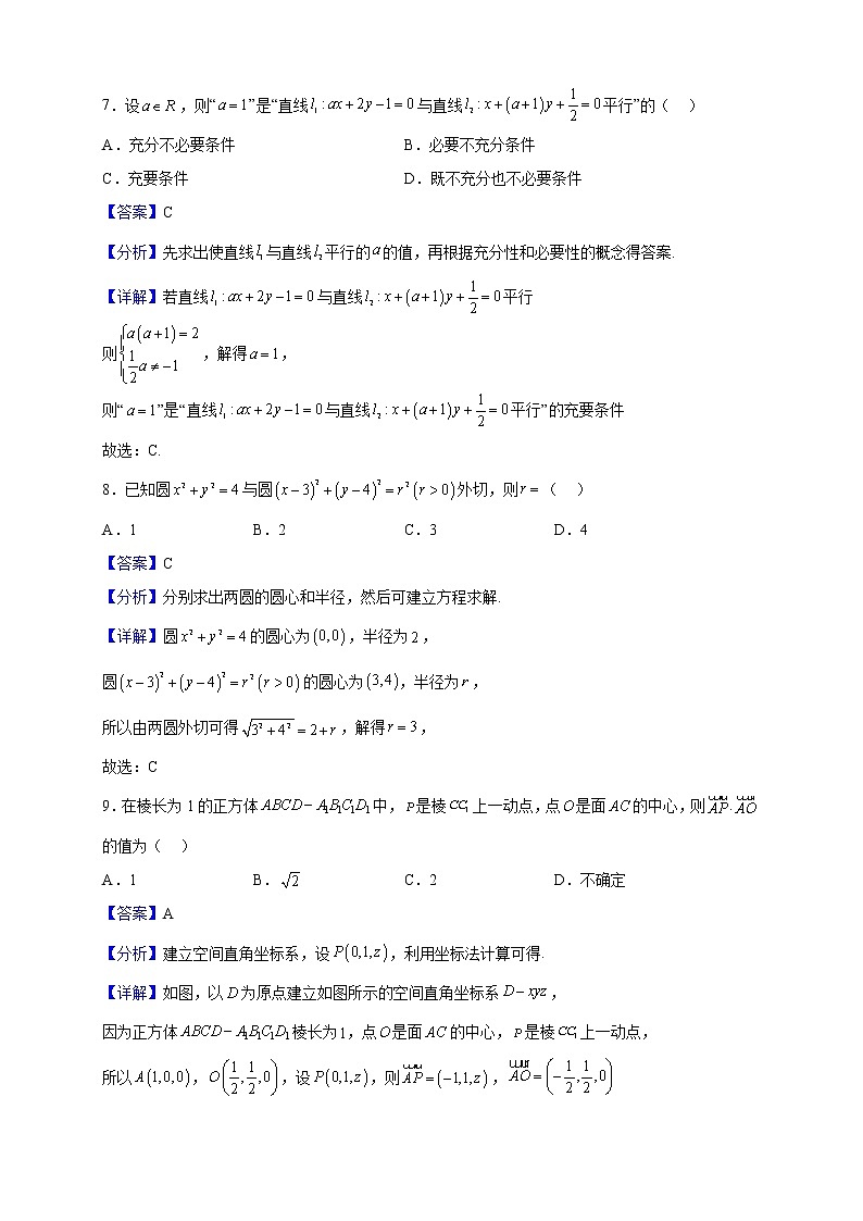 2022-2023学年北京市顺义区第一中学高二上学期期中考试数学试题(解析版)第3页