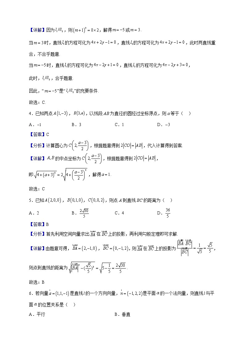 2022-2023学年安徽省宿州市十三所重点中学高二上学期期中数学试题(解析版)第2页