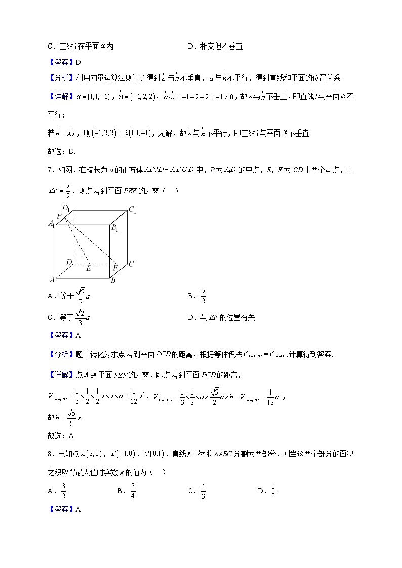 2022-2023学年安徽省宿州市十三所重点中学高二上学期期中数学试题(解析版)第3页