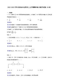 2022-2023学年北京市丰台区高二上学期期中练习数学试题（A卷）（解析版）