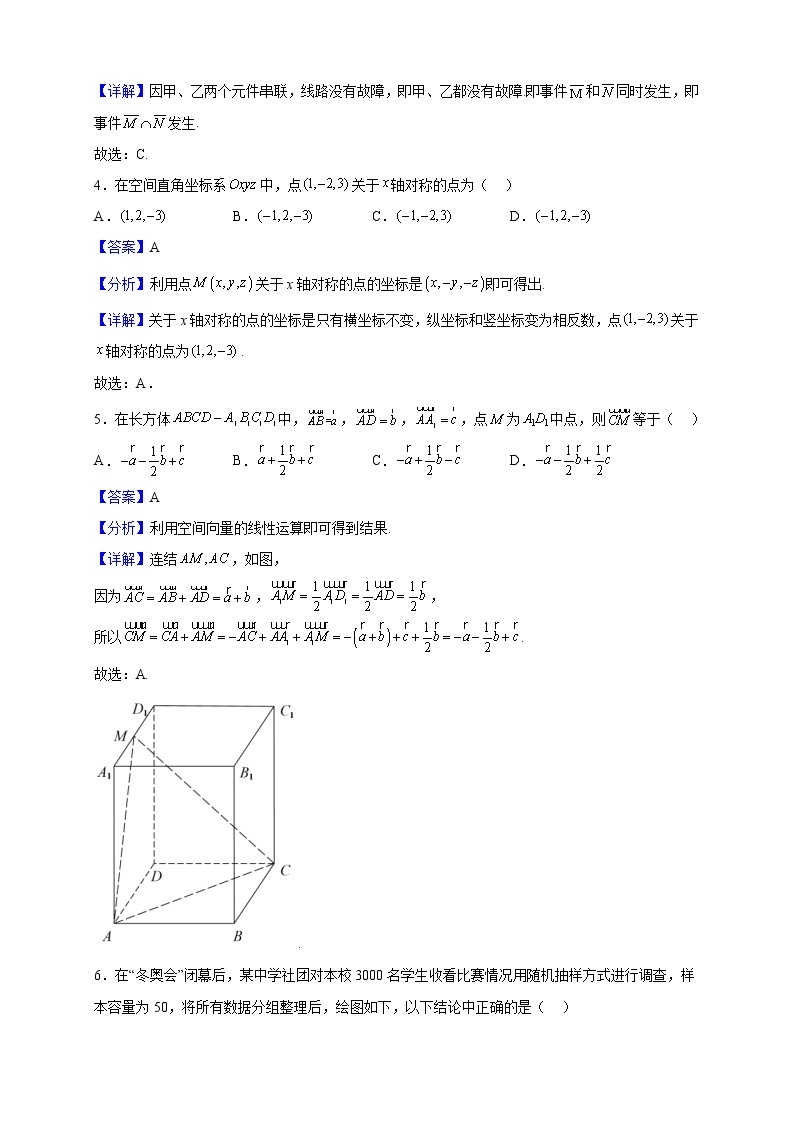 2022-2023学年北京市丰台区高二上学期期中练习数学试题（A卷）（解析版）02