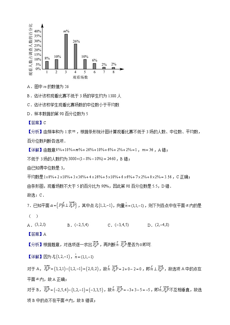 2022-2023学年北京市丰台区高二上学期期中练习数学试题（A卷）（解析版）03