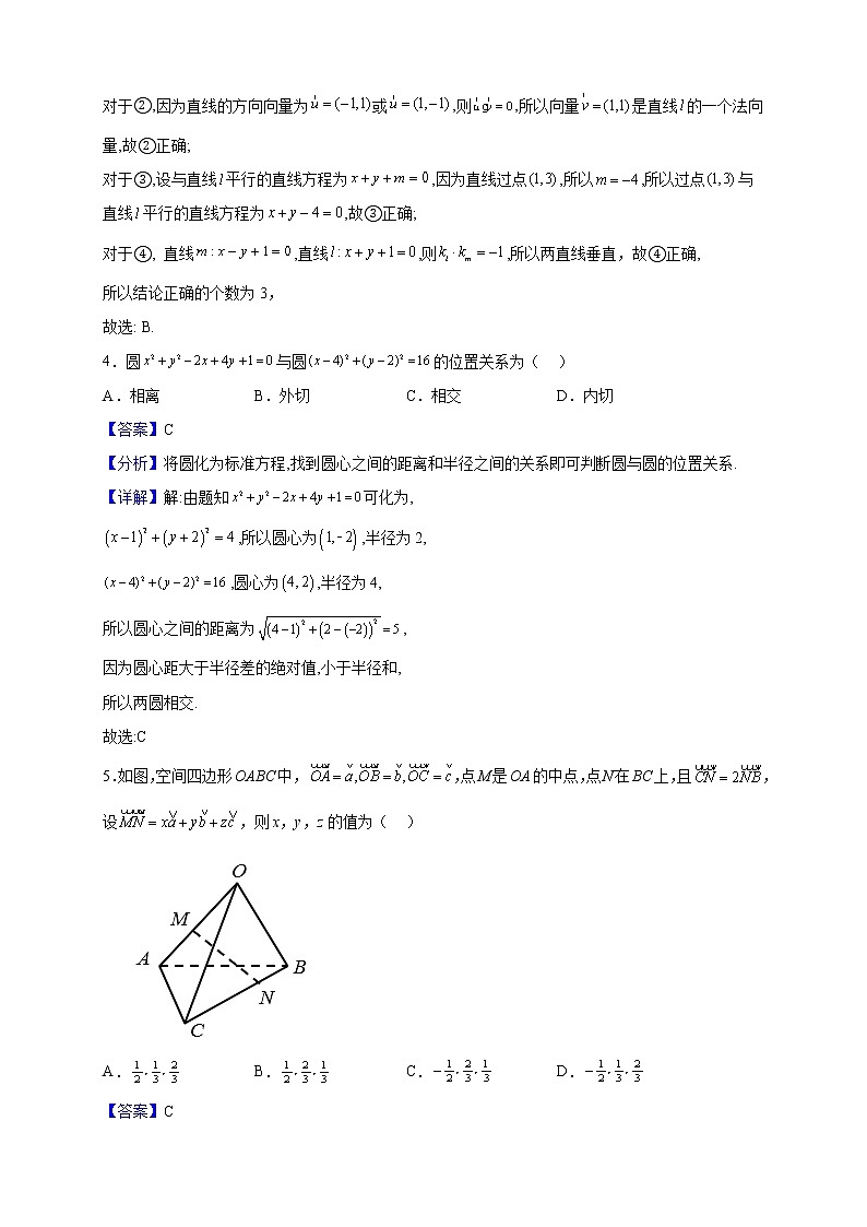 2022-2023学年北京市昌平区第二中学高二上学期期中考试数学试题(解析版)第2页