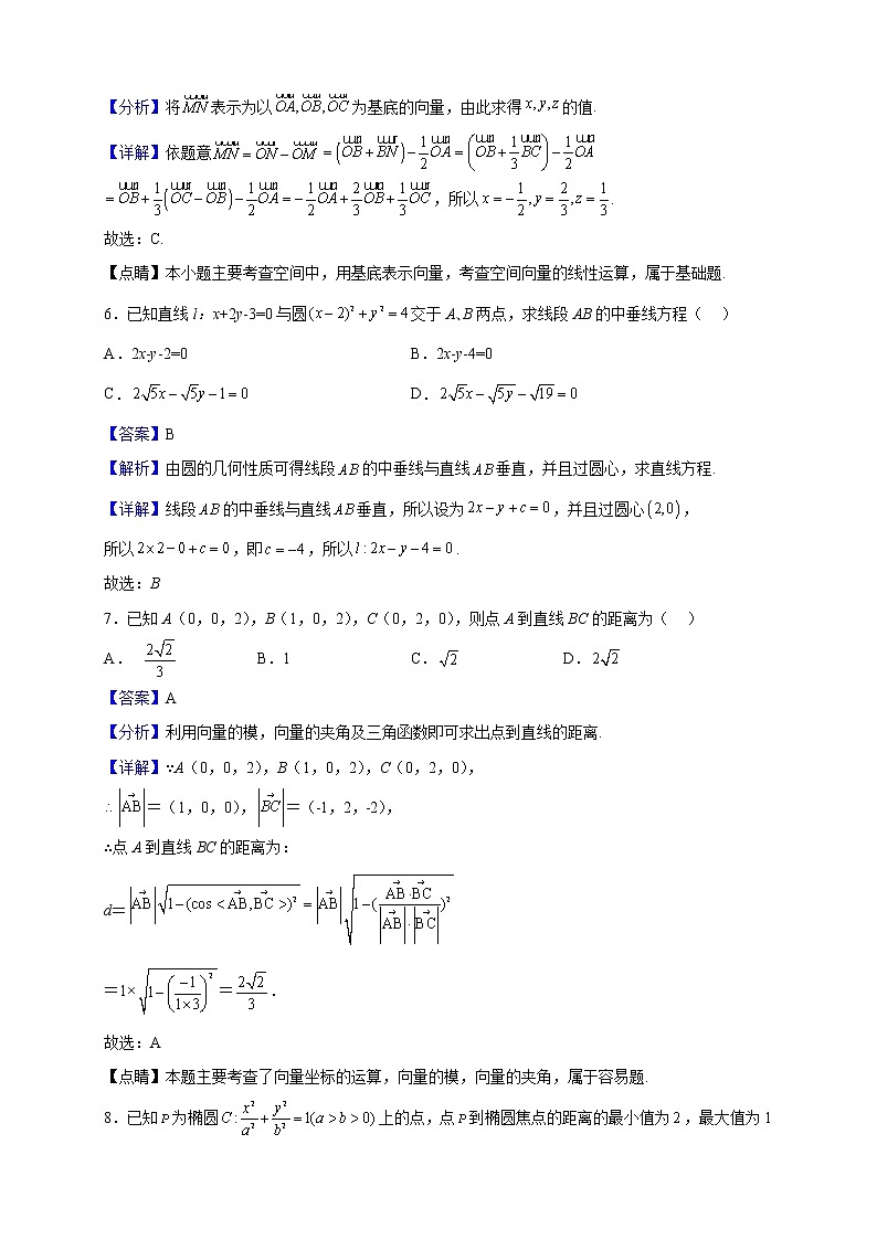 2022-2023学年北京市昌平区第二中学高二上学期期中考试数学试题(解析版)第3页