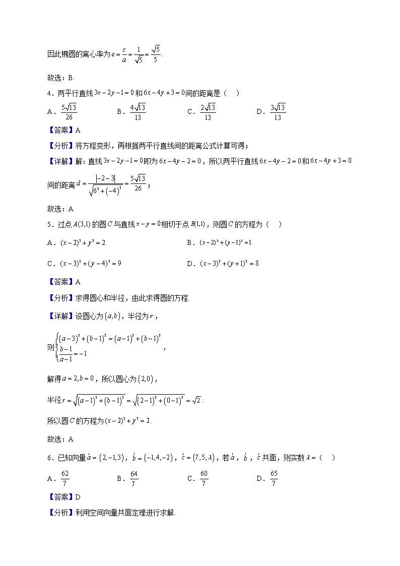 2022-2023学年福建省福州市八县(市)协作校高二上学期期中考试数学试题(解析版)第2页