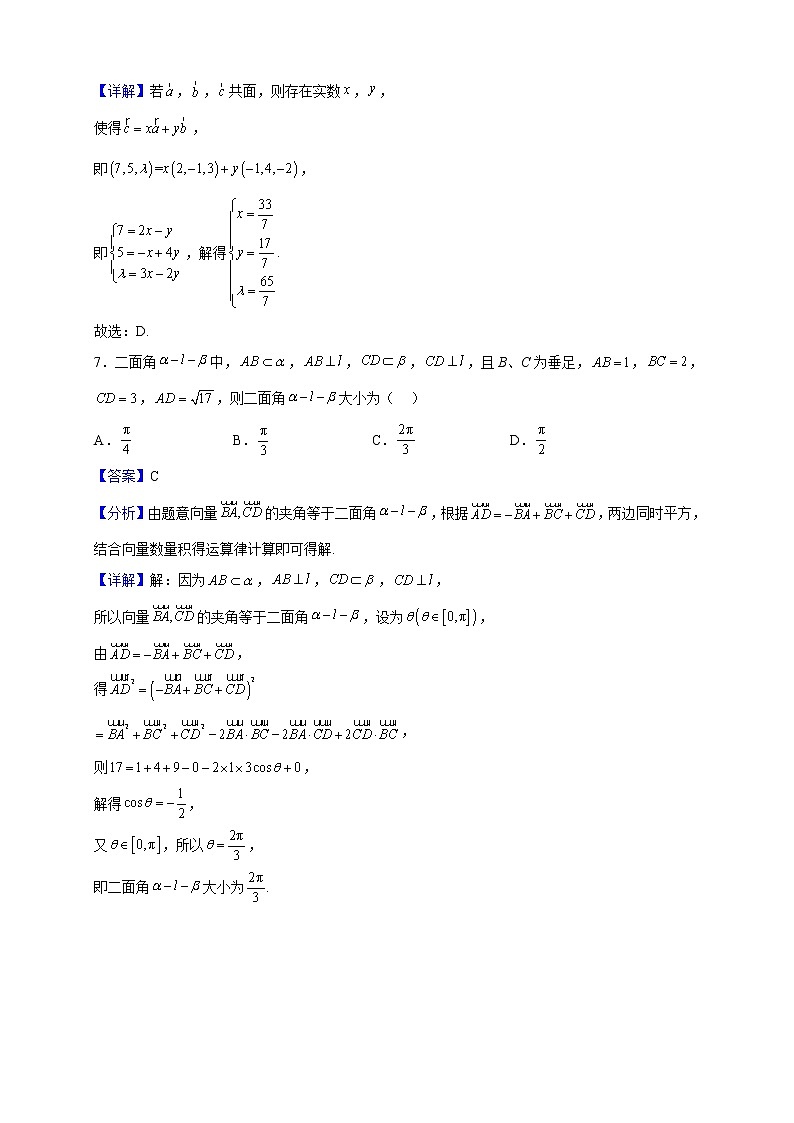 2022-2023学年福建省福州市八县(市)协作校高二上学期期中考试数学试题(解析版)第3页