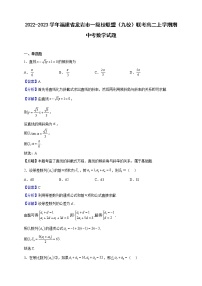 2022-2023學(xué)年福建省龍巖市一級(jí)校聯(lián)盟（九校）聯(lián)考高二上學(xué)期期中考數(shù)學(xué)試題（解析版）
