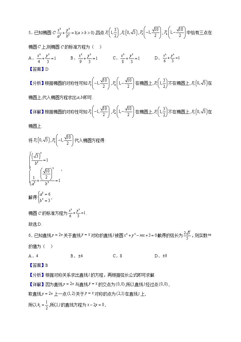2022-2023学年福建省龙岩市一级校联盟(九校)联考高二上学期期中考数学试题(解析版)03
