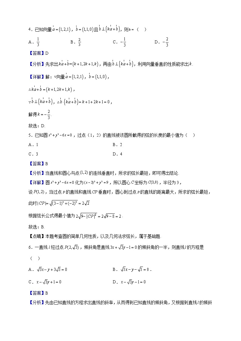 2022-2023学年福建省南平市高级中学高二上学期期中考试数学试题(解析版)02