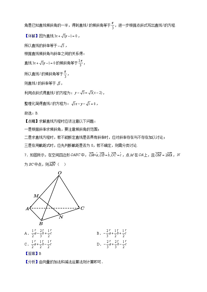 2022-2023学年福建省南平市高级中学高二上学期期中考试数学试题(解析版)03