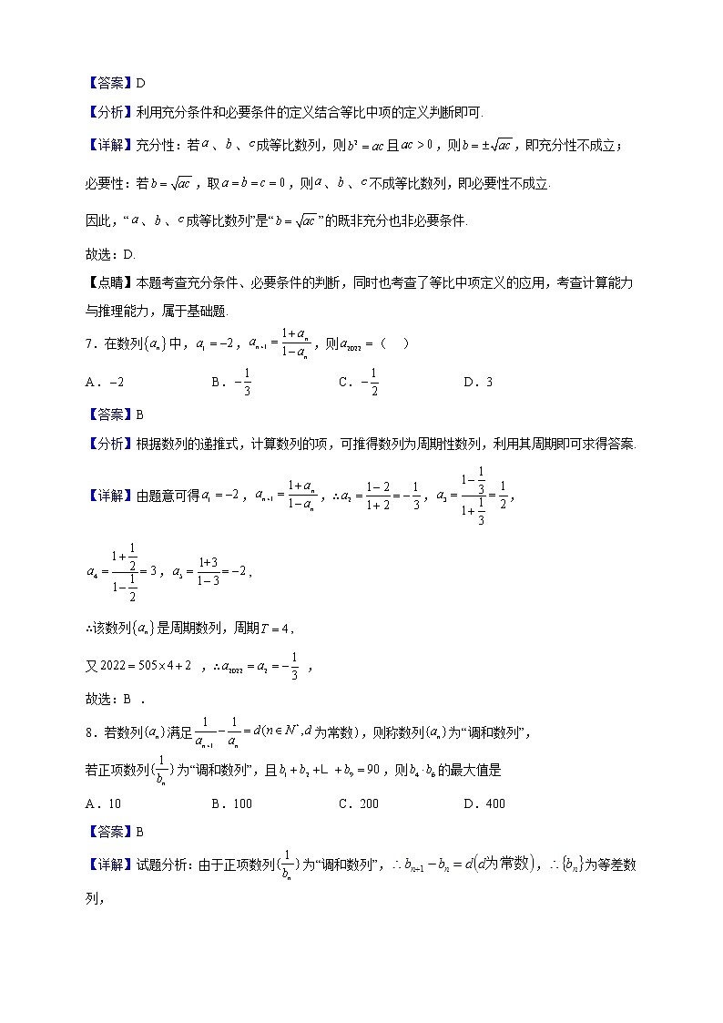 2022-2023学年福建省莆田第八中学高二上学期期中考试数学试题(解析版)03